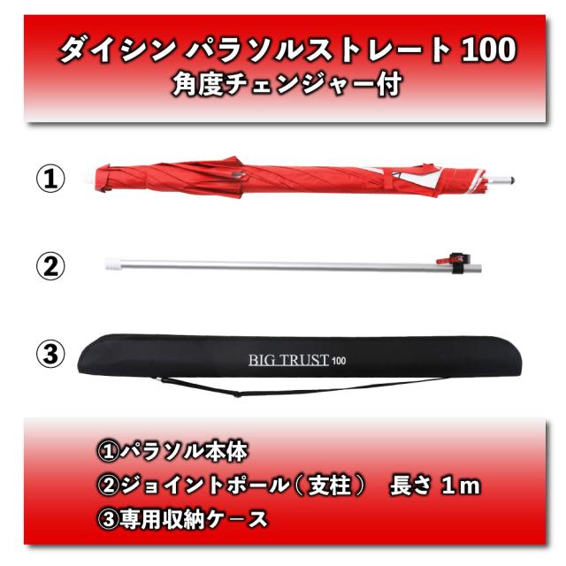 ダイシン パラソルストレート100角度チェンジャー付(daishin-734849)｜ヘラブナ用品 ヘラパラソル パラソル ヘラブナ へらぶな 釣具 おり釣具_1