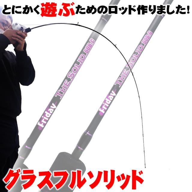 フライデー ザソリッドグラス5ft ＆フライデー3 1000 ロッド＆リール セット (fridaytroutset-05)｜釣り はじめて 管理釣り場 釣り具 トラウト セット ロッド リール スプーン エリアトラウト_4