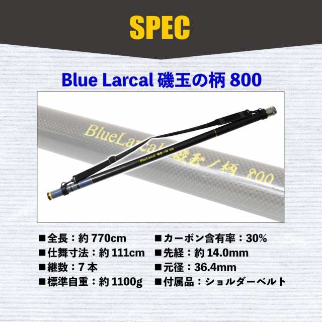 ショアジギング ランディング ギャフ 3点セット 8M ロープ掛け付ギャフ ＆ アダプター & BlueLarcal 磯玉の柄800 (gaffset-10)｜青物 ブリ ランディング ギャフ フライングギャフ ヒラマサ シイラ カンパチ ロックショア 堤防 玉の柄 おり釣具の通販は