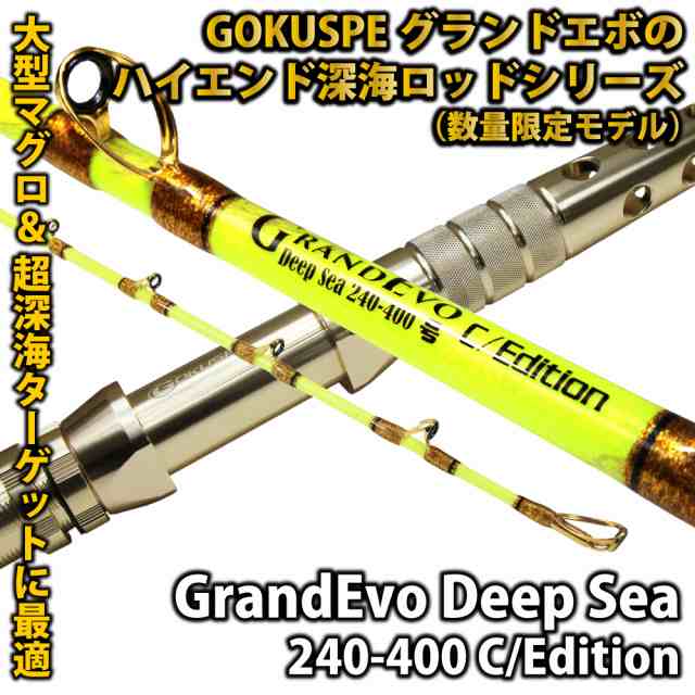 大型マグロ 超深海 GrandEvo Deep Sea 240-400 C/Edition(goku-658107)｜ゴクスぺ