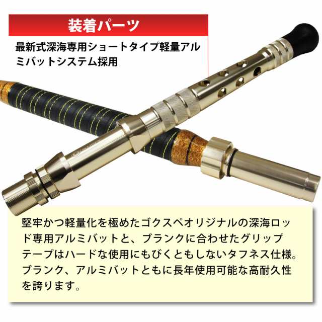 大型マグロ 超深海 GrandEvo Deep Sea 240-500 C/Edition(goku-658114)｜ゴクスぺ Gokuspe 釣り  竿 船竿 船釣り 総糸巻 深海 中深海 深海の通販はau PAY マーケット - おり釣具 | au PAY マーケット－通販サイト