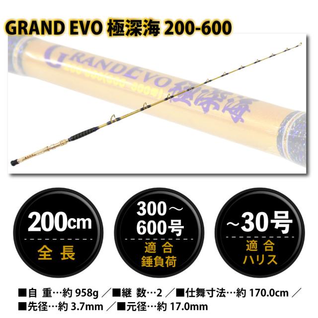 深海船竿 GrandEvo 極深海 200-600(goku-960942)｜ゴクスぺ Gokuspe 船