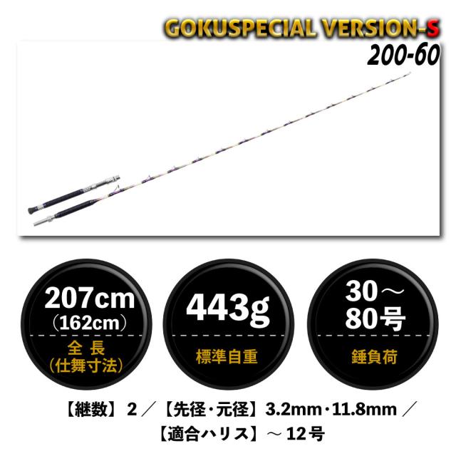 Gokuspe ゴクスぺ 六代目Gokuspecial Version-S 200-60(goku-961079)|アジ イサキ マダイ ヒラメ 船五目 釣り 船竿 竿 釣竿 ロッド グラスソリッド 総糸巻 船 遠里 ピュアテック ゴクスぺ バージョンS_4