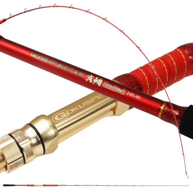 Gokuspe 無限ピュア船 真鯛リミテッド240-40（goku-961154）|釣り 竿 ロッド 船竿 マダイ ムーチング 鯛 長竿 2ピース 真鯛 ゴクスぺ