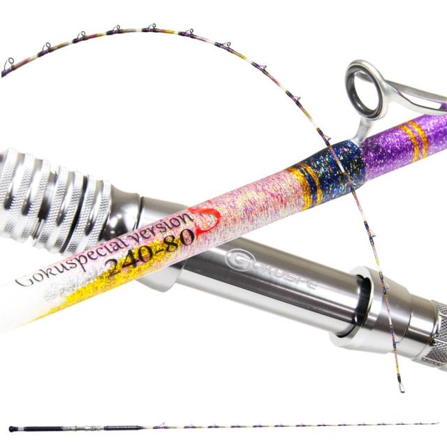 Gokuspe ゴクスぺ 六代目Gokuspecial Version-S 240-80(goku-961635)｜シマアジ アジ イサキ マダイ ヒラメ 船五目 釣り 船竿 竿 釣竿 ロッド グラスソリッド 総糸巻 船 遠里 ピュアテック ゴクスぺ バージョンS 目玉商品