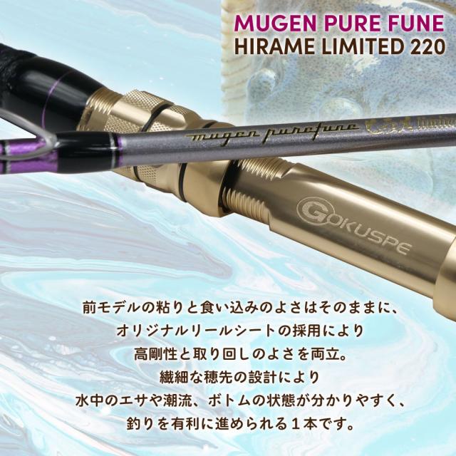 ゴクスペ(Gokuspe) 無限ピュア船 ヒラメリミテッド 200(15〜100号)