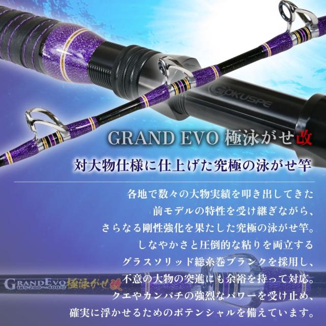 ゴクスペ Grandevo 極泳がせ改 205(200〜600号)(goku-961963)｜泳がせ