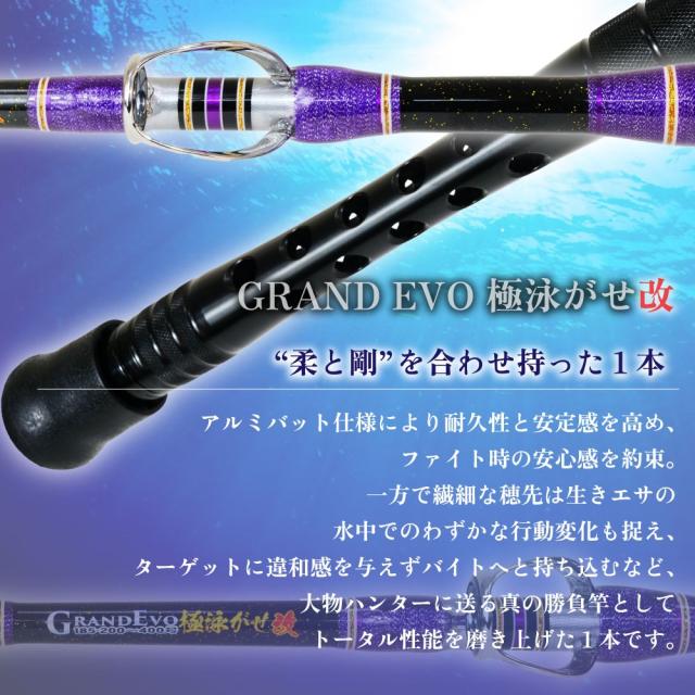 ゴクスペ Grandevo 極泳がせ改 205(200〜600号)(goku-961963)｜泳がせ ノマセ 大物 怪魚 カンパチ ヒラマサ キハダ マグロ クロマグロ 黒マグロ 船 オフショア Gokuspe クエ イシナギ カンナギ ウインチ 釣り リアルワンピース ゴクスペ Grandevo 極泳がせ改 205(200〜600号)(goku-961963)｜泳がせ