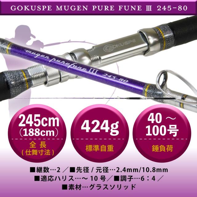 aページ ゴクスペ 3代目無限ピュア船Purple Edition 245-80(goku-962144