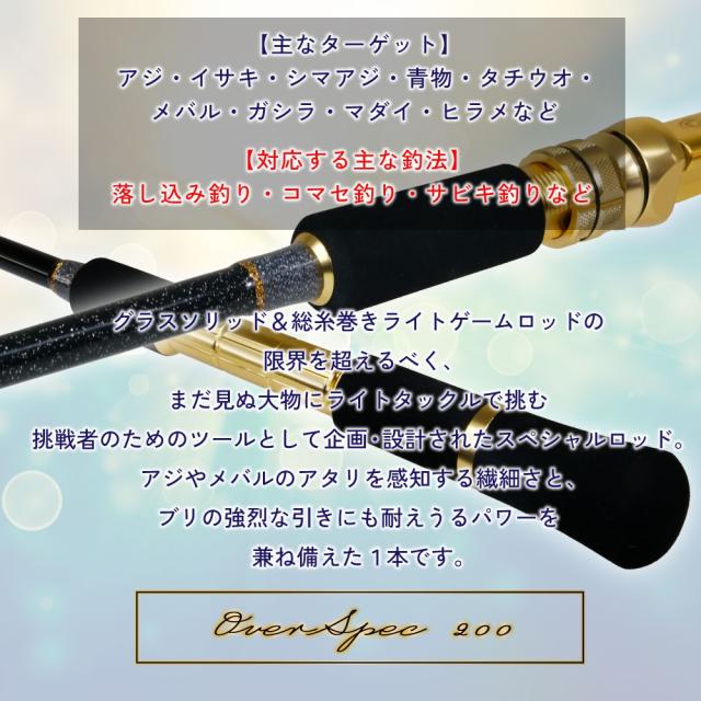 ゴクスペ 無限ピュア船 オーバースペックLT 200(goku-962199)|アジ イサキ マダイ ヒラメ タチウオ シマアジ メバル ガシラ マダイ 青物 船五目 釣り 落し込み コマセ サビキ 船竿 竿 釣竿 ライトゲーム ロッド グラスソリッド 総糸巻 船 遠里 ピュアテック ゴクスぺ_1