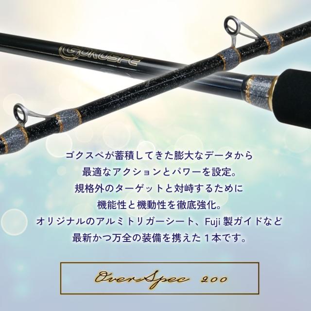 ゴクスペ 無限ピュア船 オーバースペックLT 200(goku-962199)|アジ イサキ マダイ ヒラメ タチウオ シマアジ メバル ガシラ マダイ 青物 船五目 釣り 落し込み コマセ サビキ 船竿 竿 釣竿 ライトゲーム ロッド グラスソリッド 総糸巻 船 遠里 ピュアテック ゴクスぺ_2