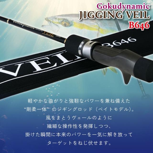 ゴクスペ ゴクダイナミック JIGGING VEIL B646(goku-962885)｜青物