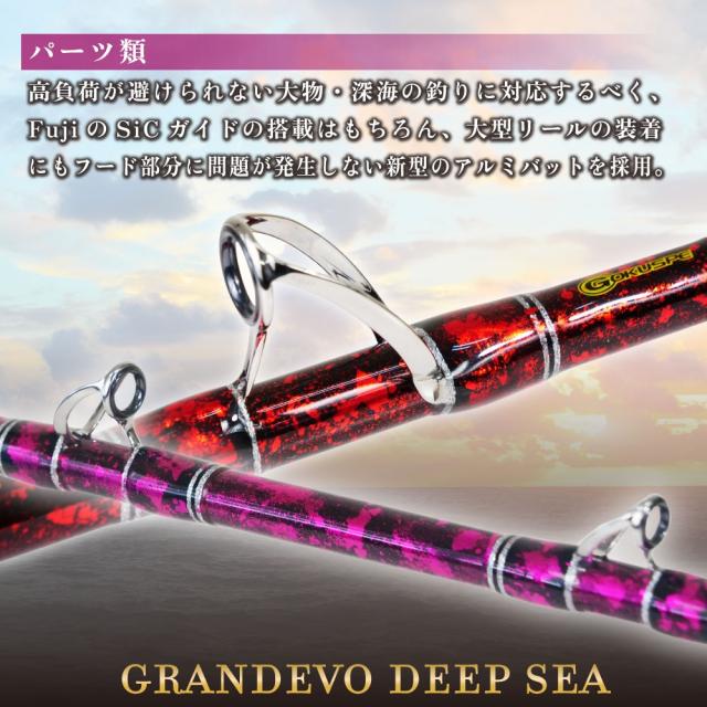 ゴクスペ GRANDEVO ディープシー C/Edition 270-600 (goku-deep600)｜ゴクスぺ Gokuspe 釣り 竿 船竿 船釣り 総糸巻 深海 中深海 深海釣り キンメダイ アコウダイ イシナギ アブラボウズ 大型マグロ グランドエボ_2