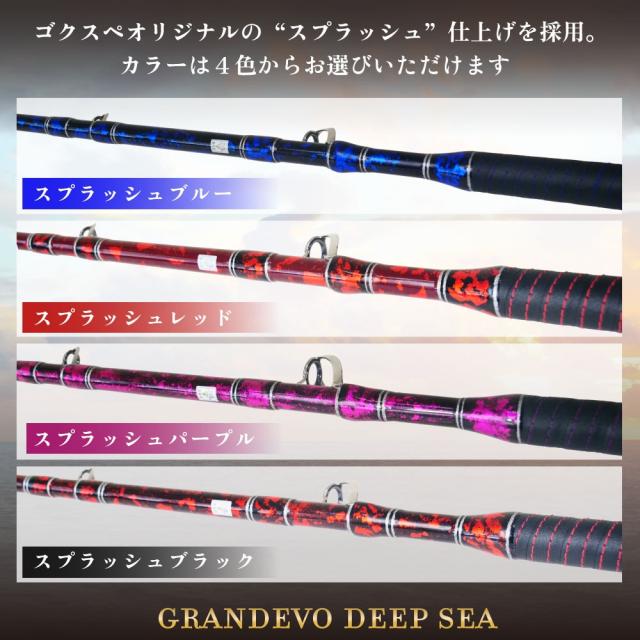 ゴクスペ GRANDEVO ディープシー C/Edition 270-600 (goku-deep600)｜ゴクスぺ Gokuspe 釣り 竿 船竿 船釣り 総糸巻 深海 中深海 深海釣り キンメダイ アコウダイ イシナギ アブラボウズ 大型マグロ グランドエボ_3