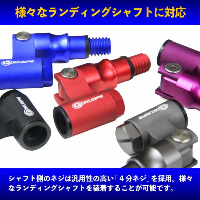 Cpost】ランディングネット用ジョイント Evo-Joint3 エボジョイント3(goku-joint3)｜タモ ジョイント アミ ワンタッチ 玉網  ランディンの通販はau PAY マーケット - おり釣具 | au PAY マーケット－通販サイト