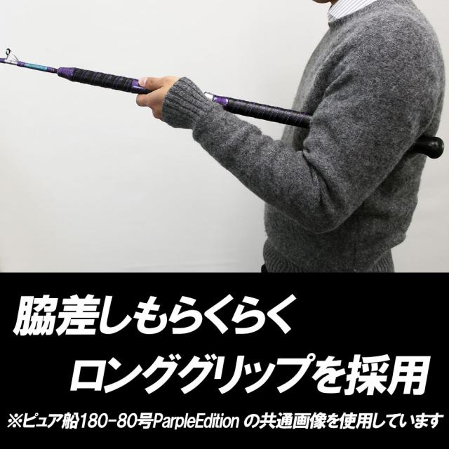 無限ピュア船 215-100号 Purple Edition ブラック ピュアテック 無限ピュア船 Purple Edition 215-100号 (ロッド・釣竿