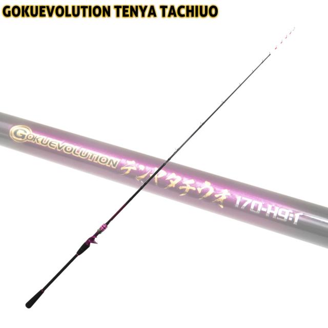タチウオテンヤ専用竿 Gokuevolution Tenya Tachiuo（テンヤタチウオ）170-H9:1/180-MH8:2/190-M7:3（goku-tt）｜船竿 タチウオ テンヤ ロッド 太刀魚 船タチ ゴクエボリューション ロッド 船 竿 釣り 釣竿 ゴクエボ 船ロッド 80号 テンヤ