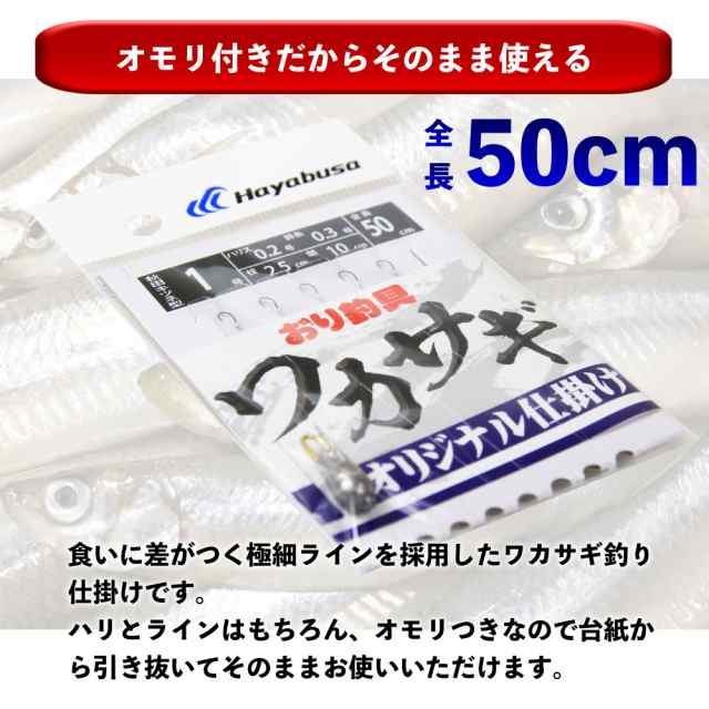 20Cpost】おり釣具 オリジナル ハヤブサ ワカサギ仕掛け 5本鈎 針1号 