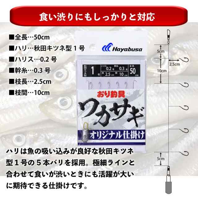 20Cpost】おり釣具 オリジナル ハヤブサ ワカサギ仕掛け 5本鈎 針1号 