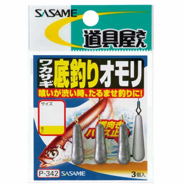 Cpost ササメ ワカサギ 底釣りオモリ P 342 Hd P342 1 検索 わかさぎ 小物 仕掛け 錘 重り シンカー エサ 餌 山中湖 ドーム 入鹿の通販はau Pay マーケット おり釣具