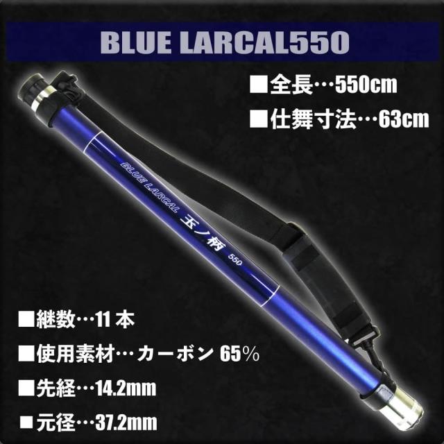 BLUE LARCAL(ブルーラーカル) 折りたたみ ラウンド ナイロン ランディングネット 玉の柄 5.5m 3点セット (landingset-208)｜折りたたみネット 玉網 タモ網 タモジョイント ラウンドネット シーバス チヌ グレ 磯玉 ランディングシャフト タモ 網_1
