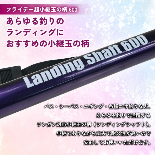 フライデー ランディングシャフト 6 折りたたみネット45cm ブルー タモジョイント 点セット landingset-215 折りたたみネット 玉網 タモ網 玉の柄 エギング シーバス チヌ