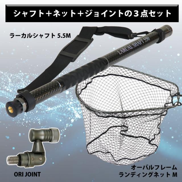 おり釣具 カーボン玉の柄 ラーカルシャフト ランディングネット(タモ網)セット 5.5M 強化フレームネットサイズM ガンメタ/ブルー/レッド(netset-008)｜オカッパリ ランディング ポール ロング シャフト 柄 ギャフ 磯玉 チヌ グレ シーバス 磯 波止 海 釣り
