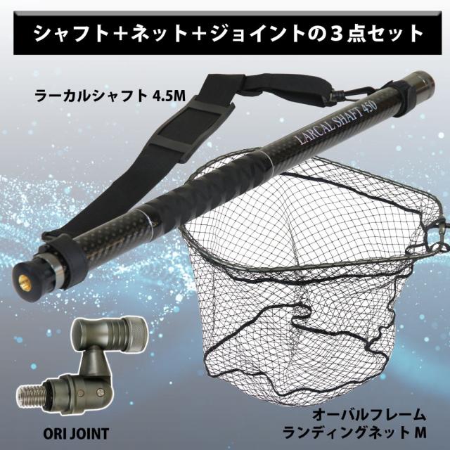 おり釣具 カーボン玉の柄 ラーカルシャフト ランディングネット(タモ網)セット 4.5M ネットサイズM ガンメタ/ブルー/レッド(netset-010)｜オカッパリ ランディング ポール ロング シャフト 柄 ギャフ 磯玉 チヌ グレ シーバス 磯 波止 海 釣り