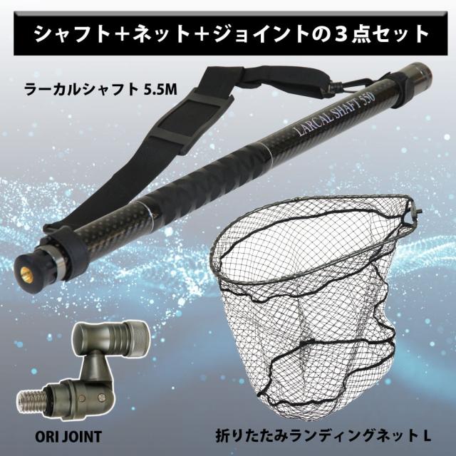 おり釣具 カーボン玉の柄 ラーカルシャフト 折りたたみランディングネット(タモ網)セット 5.5M サイズL ガンメタ/ブルー/レッド(netset-014)｜オカッパリ ランディング ポール ロング シャフト 柄 ギャフ 磯玉 チヌ グレ シーバス スズキ イカ エギング 磯 波止 海 釣り