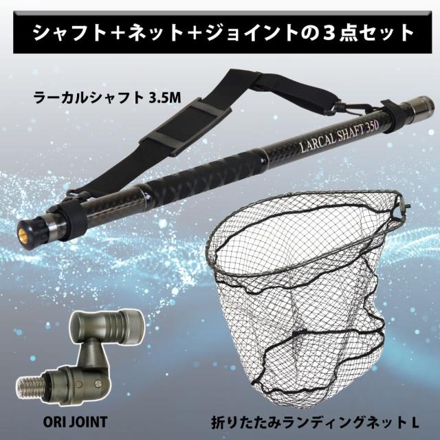 おり釣具 カーボン玉の柄 ラーカルシャフト 折りたたみランディングネット(タモ網)セット 3.5M サイズL ガンメタ/ブルー/レッド(netset-018)｜オカッパリ ランディング ポール ロング シャフト 柄 ギャフ 磯玉 チヌ グレ シーバス スズキ イカ エギング 磯 波止 海 釣り