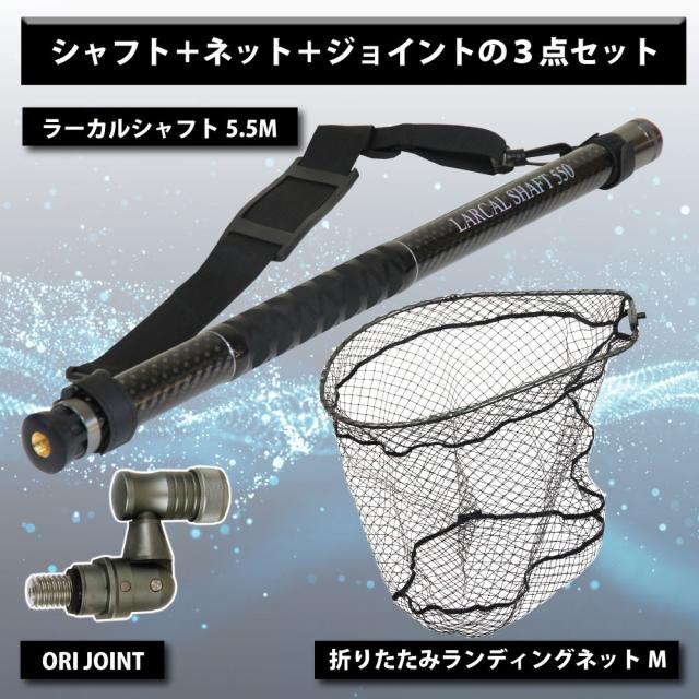 おり釣具 カーボン玉の柄 ラーカルシャフト 折りたたみランディングネット(タモ網)セット 5.5M サイズM ガンメタ/ブルー/レッド(netset-023)｜オカッパリ ランディング ポール ロング シャフト 柄 ギャフ 磯玉 チヌ グレ シーバス スズキ イカ エギング 磯 波止 海 釣り