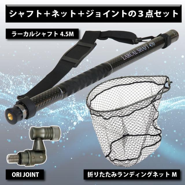 おり釣具 カーボン玉の柄 ラーカルシャフト 折りたたみランディングネット(タモ網)セット 4.5M サイズM ガンメタ/ブルー/レッド(netset-025)｜オカッパリ ランディング ポール ロング シャフト 柄 ギャフ 磯玉 チヌ グレ シーバス スズキ イカ エギング 磯 波止 海 釣り
