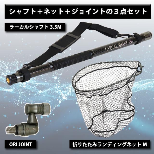 おり釣具 カーボン玉の柄 ラーカルシャフト 折りたたみランディングネット(タモ網)セット 3.5M サイズM ガンメタ/ブルー/レッド(netset-027)｜オカッパリ ランディング ポール ロング シャフト 柄 ギャフ 磯玉 チヌ グレ シーバス スズキ イカ エギング 磯 波止 海 釣り