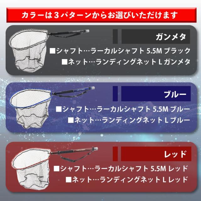 おり釣具 カーボン玉の柄 ラーカルシャフト 5.5M ランディングネット サイズＬ 2点セット(netset-029)｜オカッパリ ランディング ポール ロング シャフト 柄 ギャフ 磯玉 チヌ グレ シーバス スズキ イカ エギング 磯 波止 海 釣り