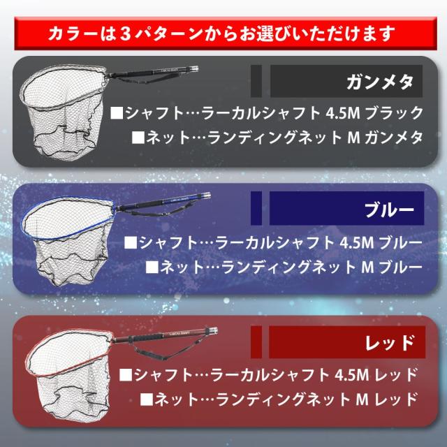 おり釣具 カーボン玉の柄 ラーカルシャフト 4.5M ランディングネット サイズM 2点セット (netset-037)｜オカッパリ ランディング ポール ロング シャフト 柄 ギャフ 磯玉 チヌ グレ シーバス スズキ イカ エギング 磯 波止 海 釣り