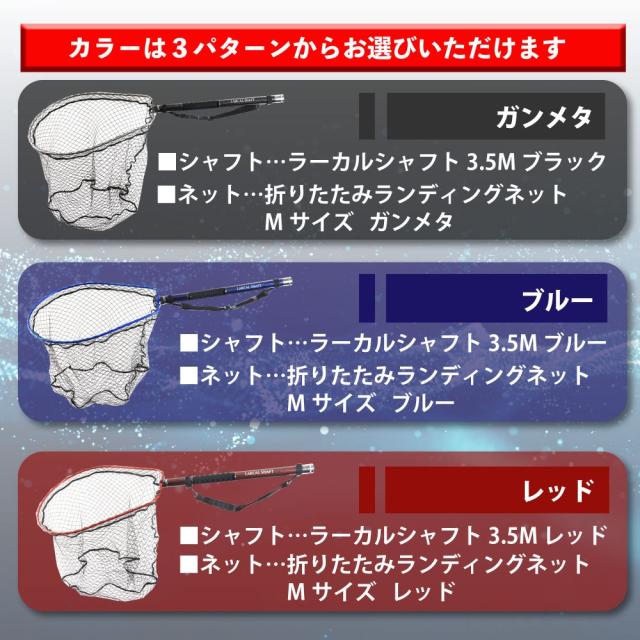 おり釣具 カーボン玉の柄 ラーカルシャフト 3.5M ＆ 折りたたみ ランディングネット サイズM 2点セット (netset-051)｜オカッパリ ランディング ポール ロング シャフト 柄 ギャフ 磯玉 チヌ グレ シーバス スズキ イカ エギング 磯 波止 海 釣り