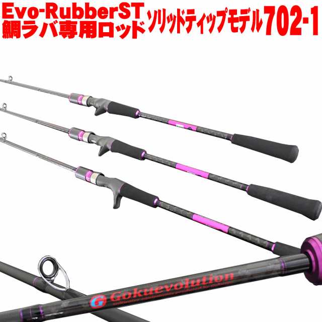 タイラバ ロッド GokuEvolution Evo-Rubber ST (ゴクエボリューション エボラバー ソリッドティップ) 702-1  (90310) LureWt：30g〜80g (Max：120g)｜タイラバ 鯛ラバ タイラバロッド マダイ ロッド ゴクスペ Gokuspe 船竿