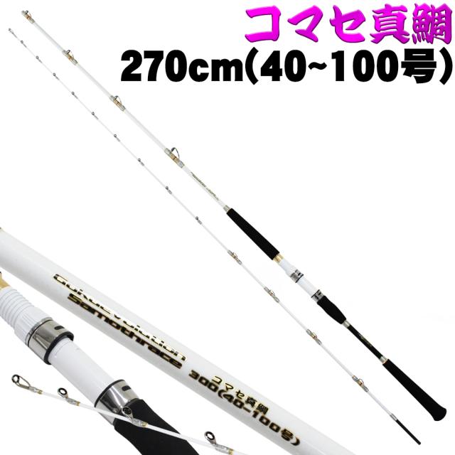 コマセ真鯛サモトラケコマセ真鯛270(40-100号) (goku-086675)｜Gokuspe ゴクスペ 真鯛 マダイ 軟調 ムーチング 真鯛竿 船竿 ロッド 釣竿 コマセ 房総 外房 釣具 おり釣具の通販は