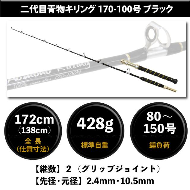 おり釣具 二代目 青物キリング 170-100号 BLACK(ori-780988)｜ 釣竿 ロッド 船竿 おり 泳がせ のませ 落とし込み 青物 ブリ メジロ ハマチ ワラサ カンパチ ヒラマサ タテ釣り 食わせサビキ ハタ_6