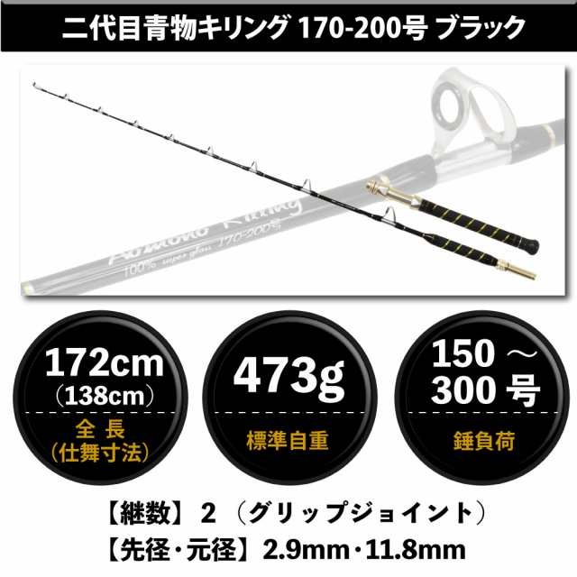 おり釣具二代目 青物キリング 170-200号 BLACK(ori-781008)｜ 釣竿 ...