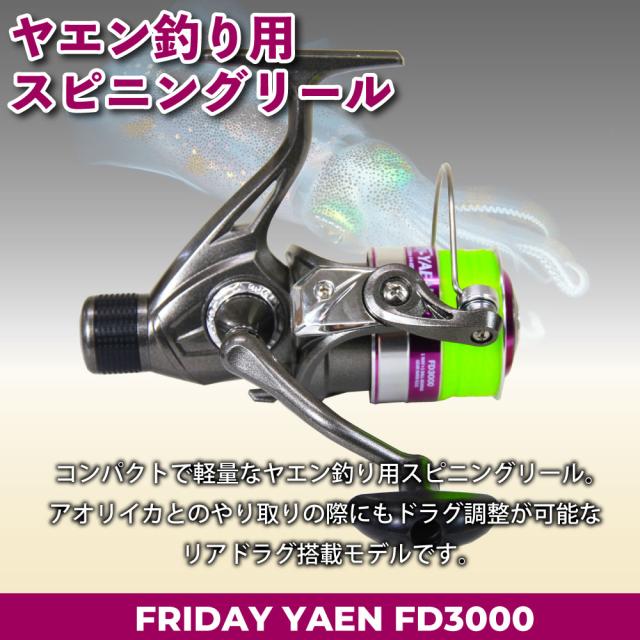 おり釣具 アオリヤエン入門に フライデー ヤエン釣り ヤエン竿 2-430