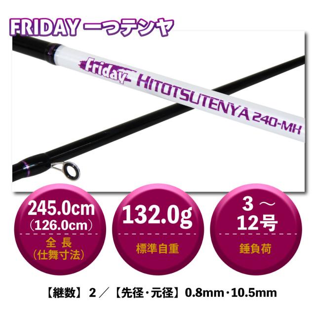 おり釣具 ヒトツテンヤ専用竿 フライデー一つテンヤ240MH(ori-781930)｜船 竿 一つ ヒトツテンヤ 真鯛 テンヤ マダイ タイ 釣り テンヤマダイ 一つテンヤ ロッド 船竿おり釣具 フィッシングツール 釣具 釣り具 つり具 海 釣り_4