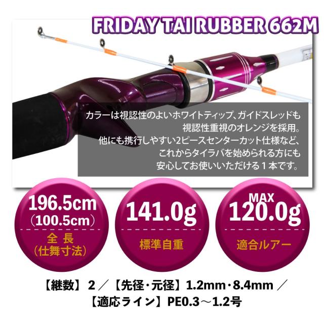おり釣具 タイラバロッド Friday タイラバ 662M (ori-782739