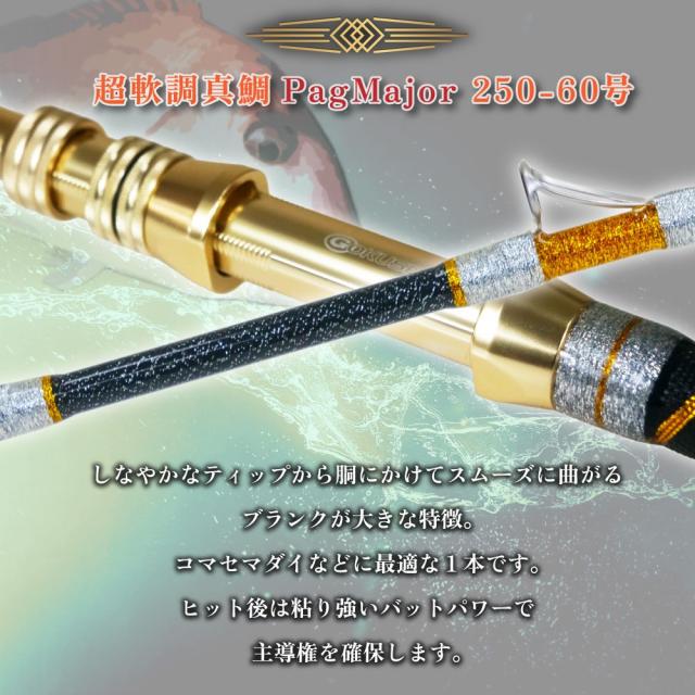 おり釣具 グラスソリッド総糸巻船竿 超軟調真鯛 パグマイヨ 250-60号(ori-783422)｜竿 釣り竿 軟調竿 アルミリールシート LCガイド マダイ コマセマダイ 置き竿 おり釣具_2