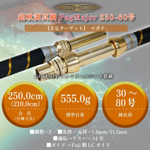 おり釣具 グラスソリッド総糸巻船竿 超軟調真鯛 パグマイヨ 250-60号(ori-783422)｜竿 釣り竿 軟調竿 アルミリールシート LCガイド マダイ コマセマダイ 置き竿 おり釣具_3