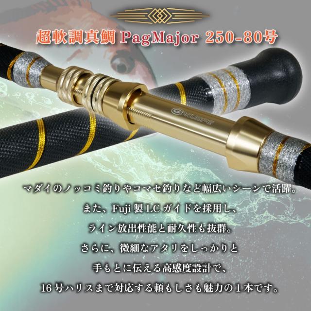 おり釣具 グラスソリッド総糸巻船竿 超軟調真鯛 パグマイヨ 250-80号(ori-783439)｜竿 釣り竿 軟調竿 アルミリールシート LCガイド マダイ コマセマダイ 置き竿 おり釣具_2