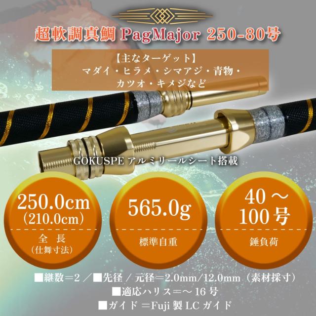 おり釣具 グラスソリッド総糸巻船竿 超軟調真鯛 パグマイヨ 250-80号(ori-783439)｜竿 釣り竿 軟調竿 アルミリールシート LCガイド マダイ コマセマダイ 置き竿 おり釣具_4
