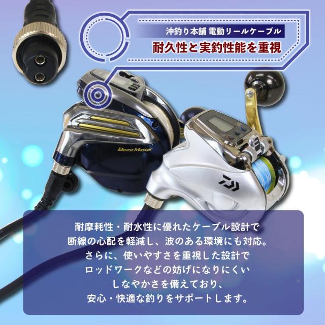 おり釣具 電動リールコード 2芯用 シマノ ダイワ 2ピン用 沖釣り本舗 
