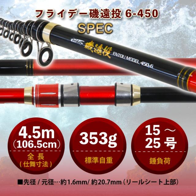 おり釣具 カゴ釣り ぶっこみ釣り フライデー磯遠投 6-450(15-25号)(ori
