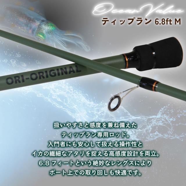 おり釣具 ボートエギングロッド オーシャンバリュー ティップラン 6.8ft M(ori-784528)｜ティップラン専用ロッド ティップエギング ボートエギング オフショアエギング ティップランロッド おり釣具